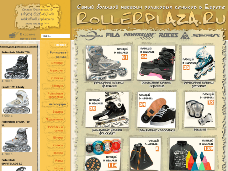 www.rollerplaza.ru