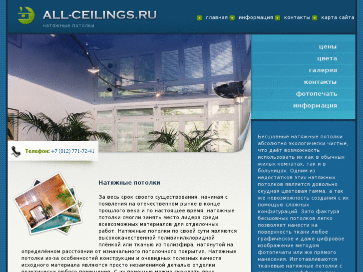 www.all-ceilings.ru