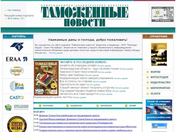 www.customsnews.ru