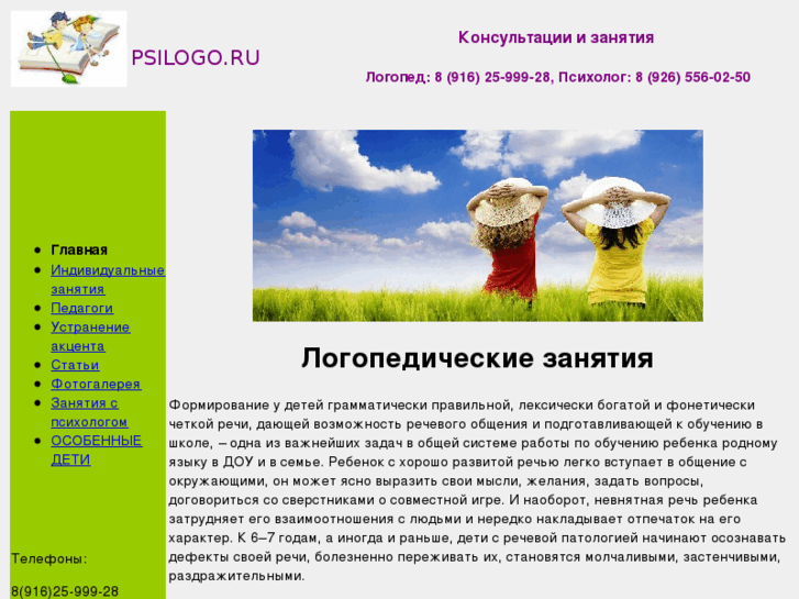 www.psilogo.ru