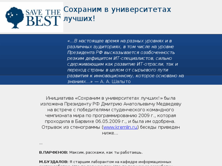 www.savethebest.ru