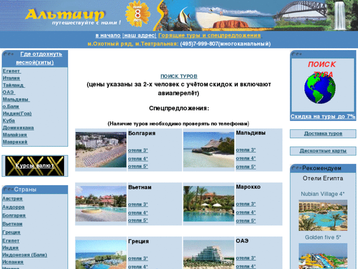 www.altair-tours.ru