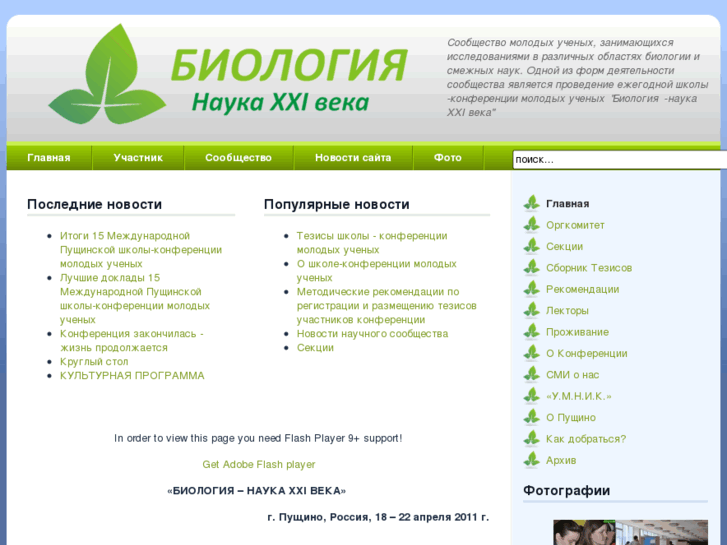 www.biology21.ru