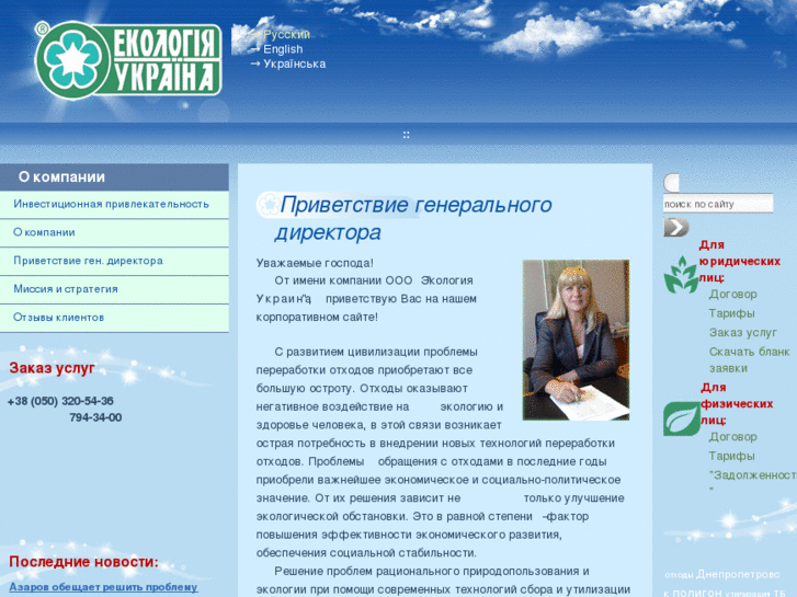 www.ecoukraine.biz