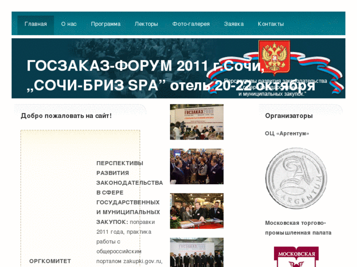 www.goszakazforum.ru