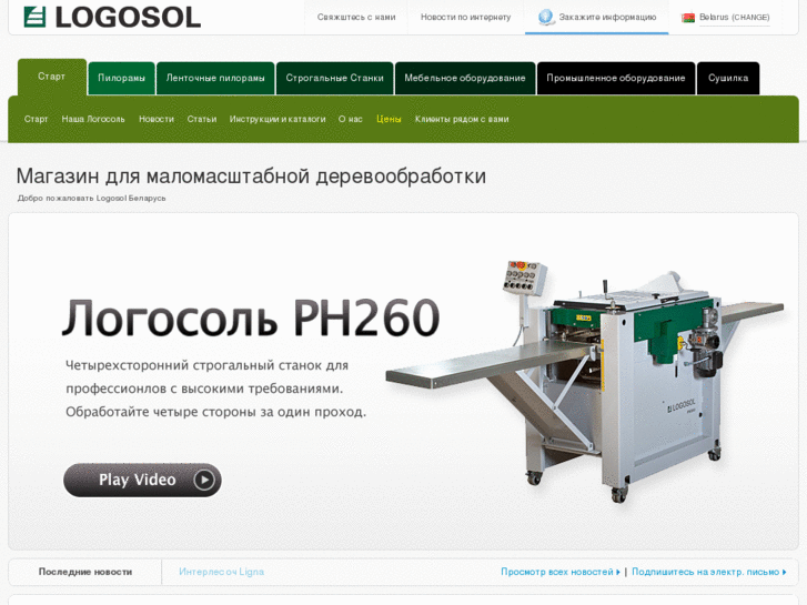 www.logosol.by