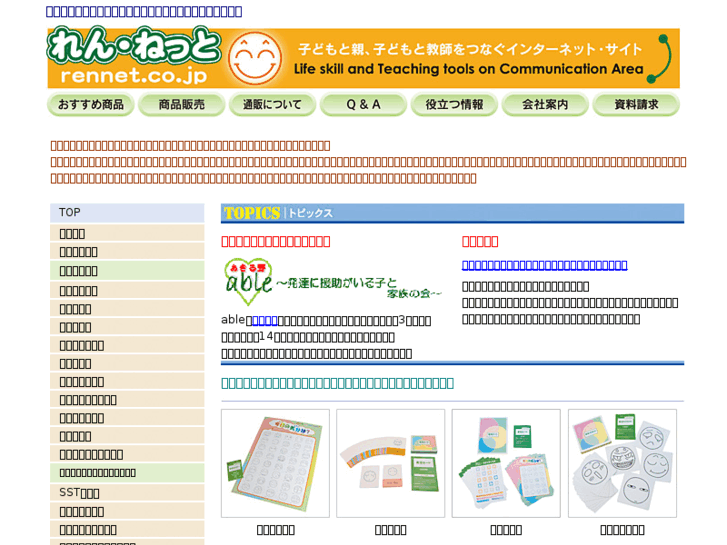 www.rennet.co.jp