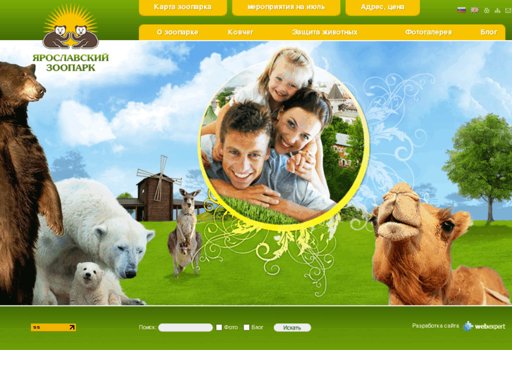 www.yaroslavlzoo.ru