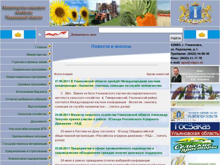 www.agro-ul.ru