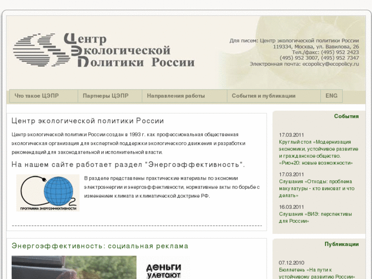 www.ecopolicy.ru