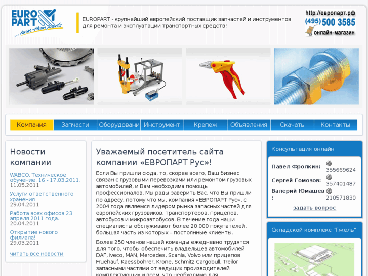 www.europart.ru