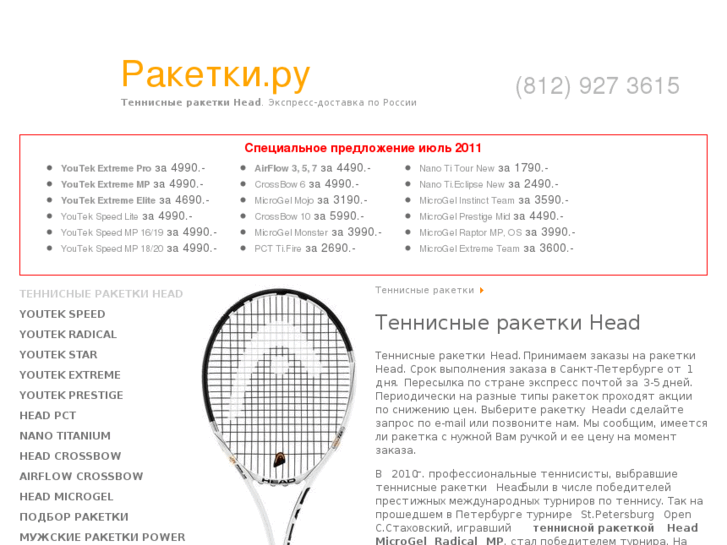 www.raketky.ru