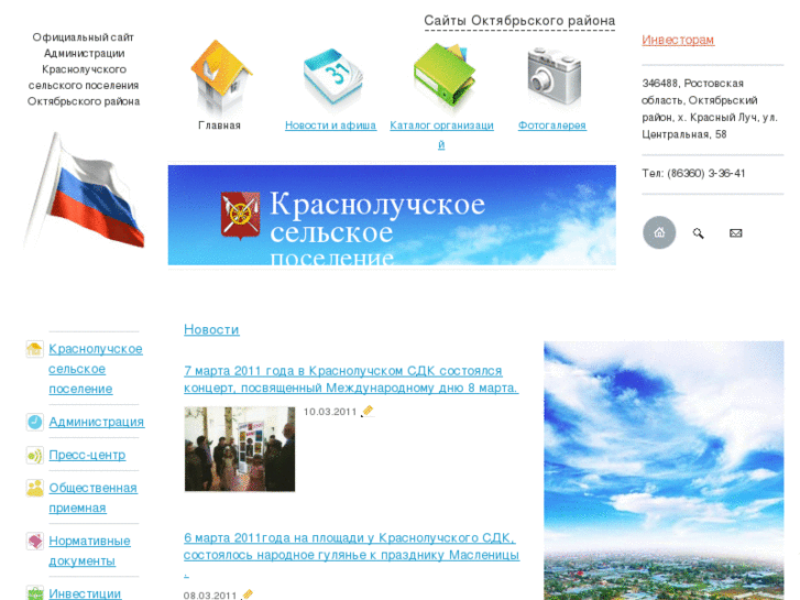 www.krasnoluchskoe.ru