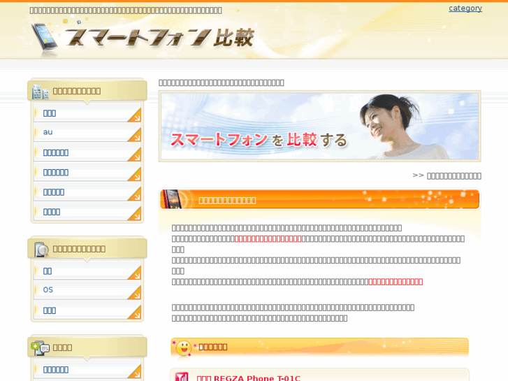 www.smartphone-hikaku.info