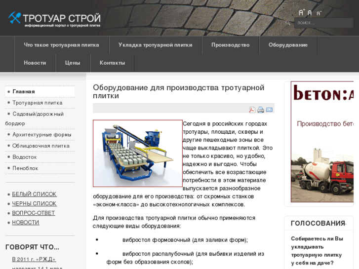 www.trotuarstroy.ru