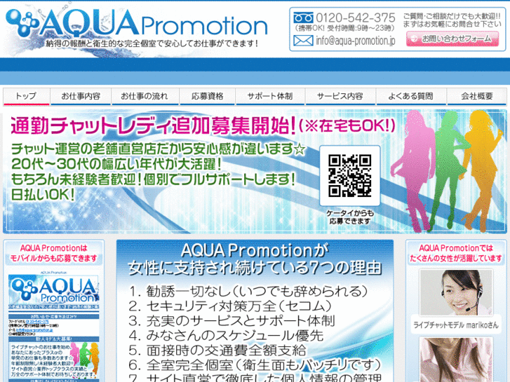 www.aqua-promotion.jp