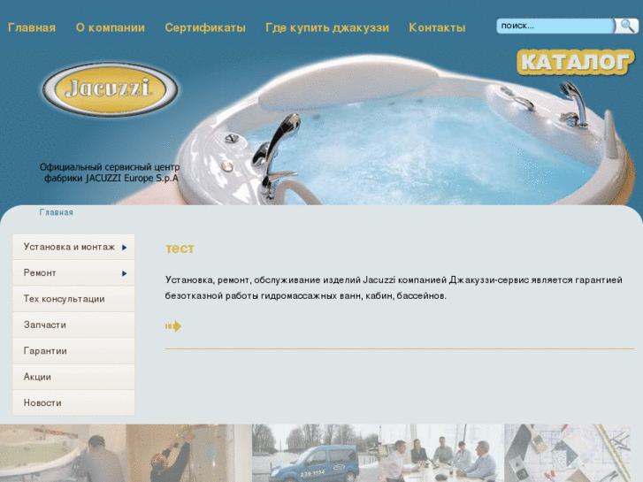 www.jacuzzi-service.com