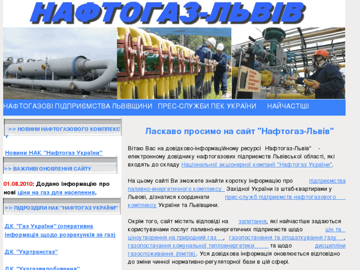 www.naftogaz.info