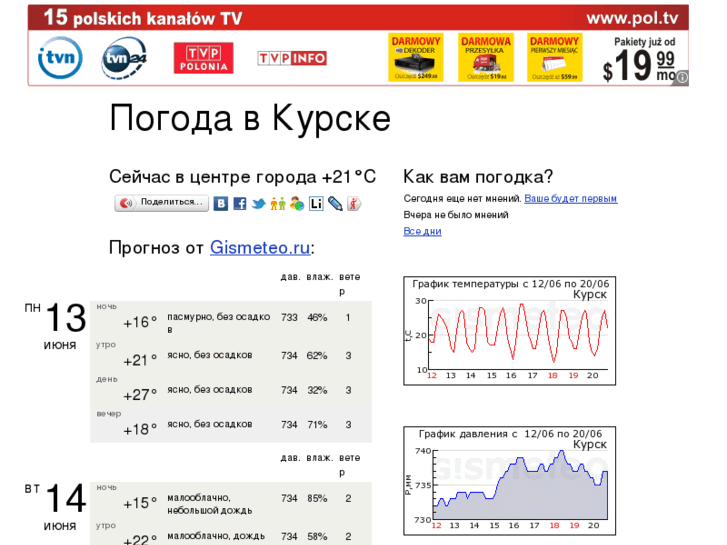 www.pogoda-kursk.ru