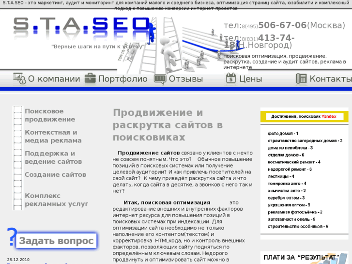 www.staseo.ru