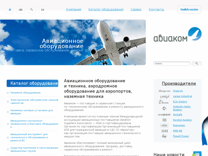 www.aviakom.ru