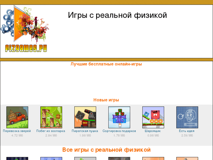 www.fizgames.ru