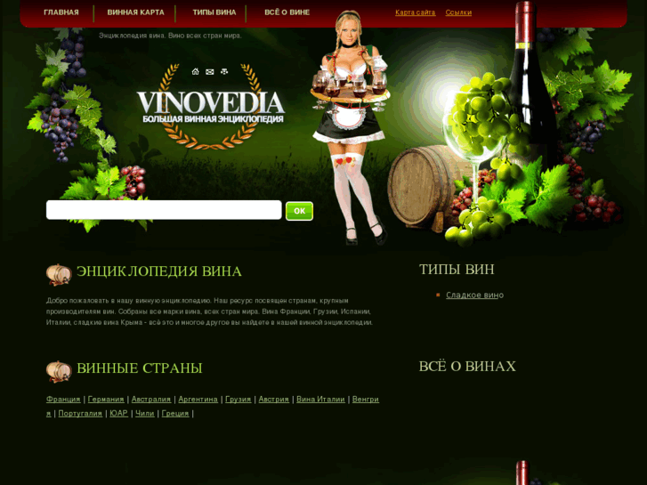 www.vinovedia.ru