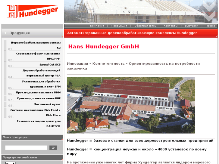 www.hundegger.ru