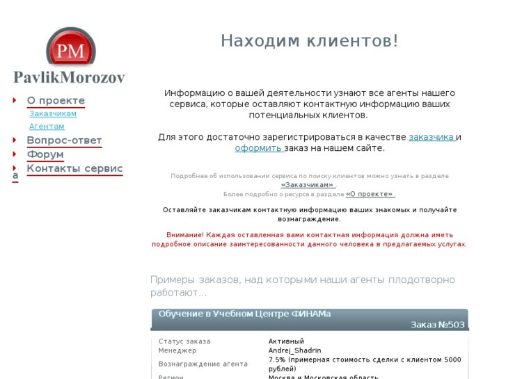 www.pavlik-morozov.com