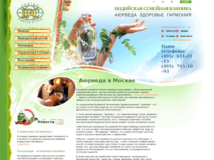 www.ayurveda-clinic.ru