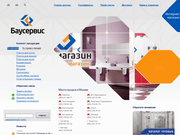 www.bauservice.ru