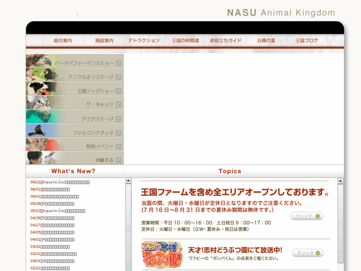 www.nasu-oukoku.com