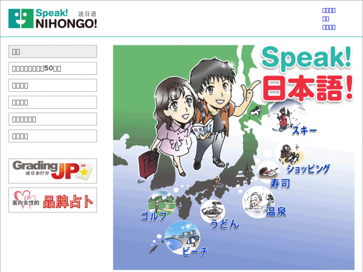 www.speaknihongo.com