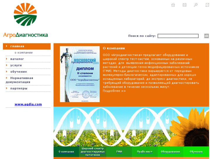 www.agrodiagnostica.ru