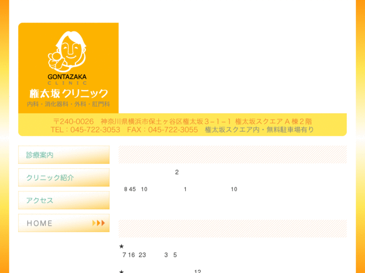 www.gontazaka-clinic.com