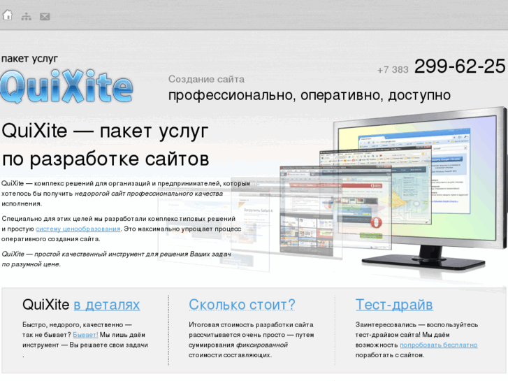 www.quixite.ru