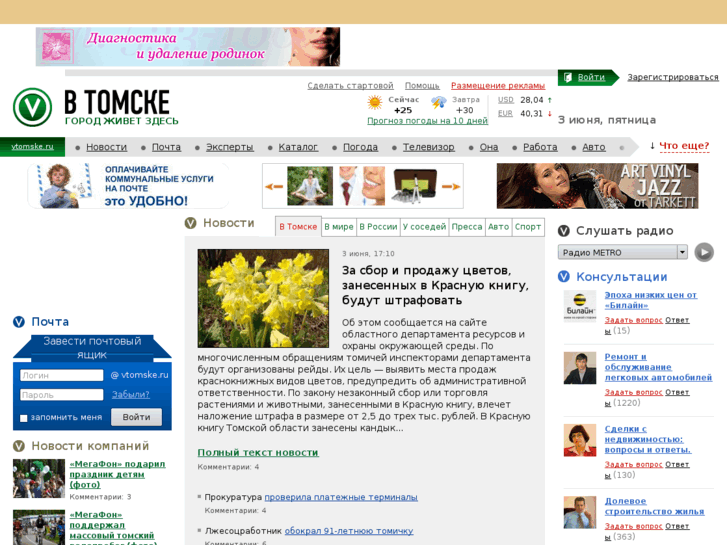 www.vtomske.ru