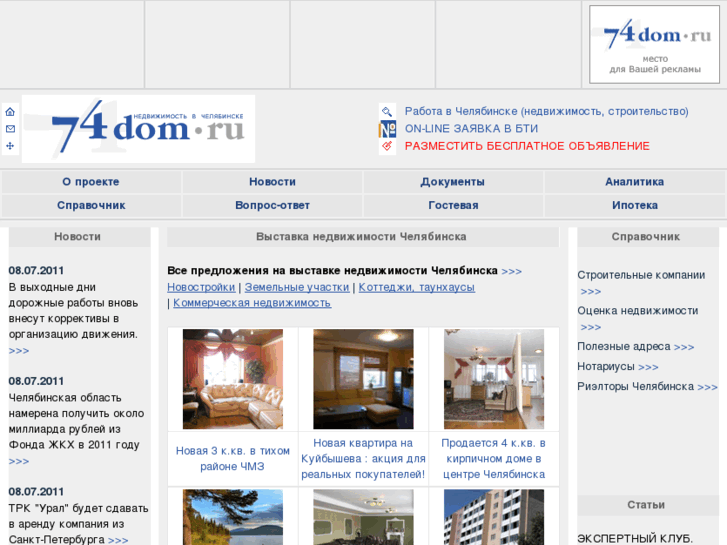 www.74dom.ru