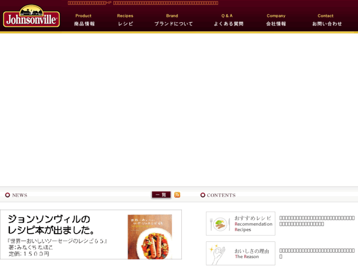 www.johnsonville.co.jp