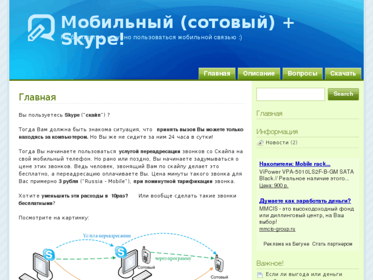 www.mobileskype.ru