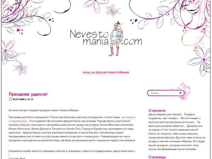 www.nevestomania.com