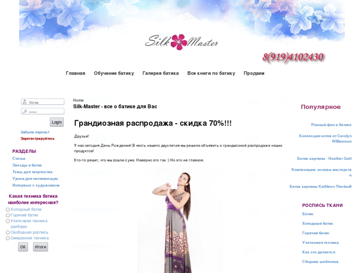 www.silk-master.ru