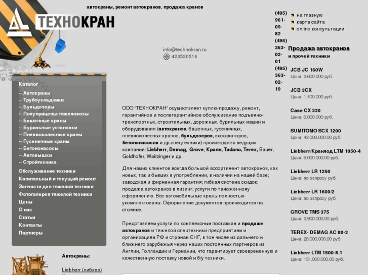 www.technokran.ru