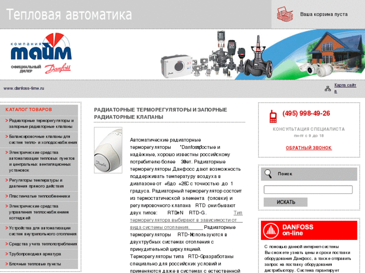 www.danfoss-time.ru