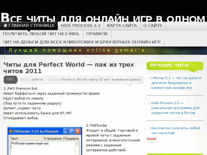 www.i-cheats.ru