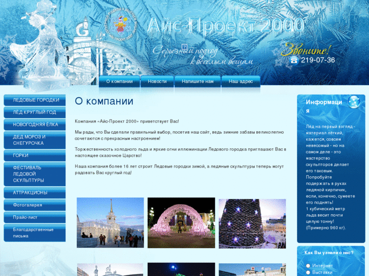 www.ice-proekt.ru