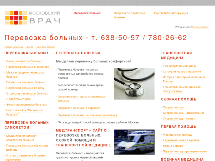 www.medtransport.ru