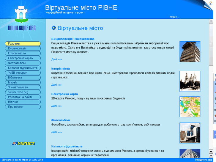 www.rivne.org