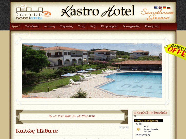 www.kastrohotel.gr