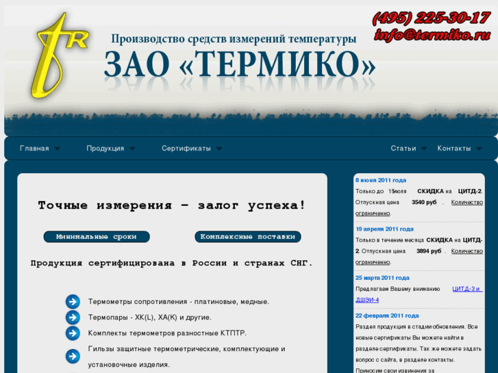 www.termiko.ru